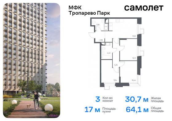 64,1 м², 3-комн. квартира, 11/23 этаж