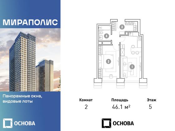 46,1 м², 2-комн. квартира, 5/36 этаж