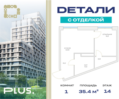 35,4 м², 1-комн. квартира, 14/23 этаж