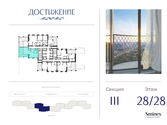 Продажа 1-комнатной квартиры 65,7 м², 28/28 этаж