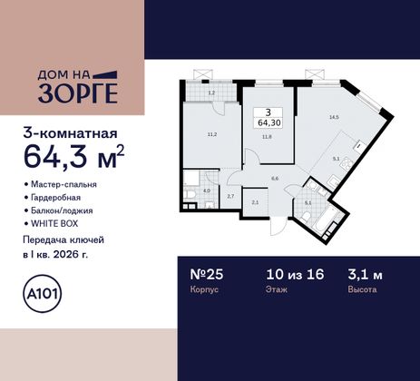 Продажа 3-комнатной квартиры 64,3 м², 10/16 этаж