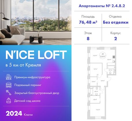 76,5 м², 3-комн. квартира, 8/21 этаж