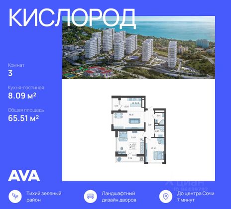 Продажа 3-комнатной квартиры 65,5 м², 19/19 этаж