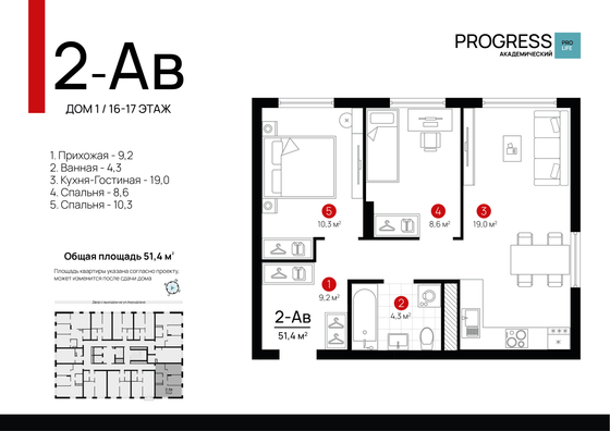 51,4 м², 2-комн. квартира, 16/22 этаж