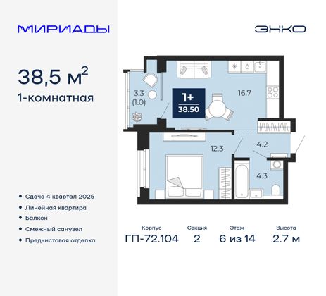 38,5 м², 1-комн. квартира, 6/14 этаж