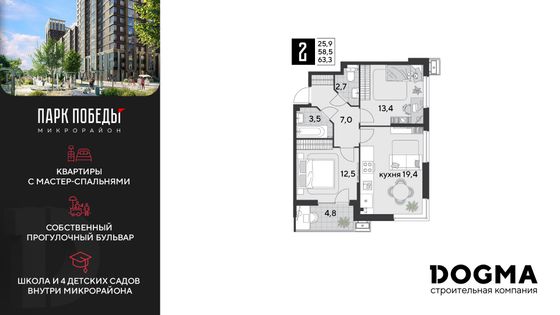 63,3 м², 2-комн. квартира, 2/9 этаж