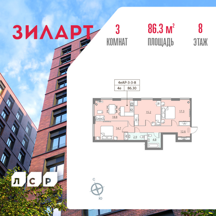 86,3 м², 3-комн. квартира, 8/15 этаж