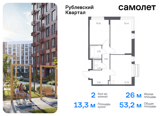 53,2 м², 2-комн. квартира, 8/9 этаж