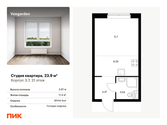 23,9 м², студия, 21/21 этаж