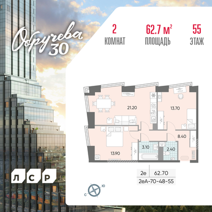62,7 м², 2-комн. квартира, 55/58 этаж