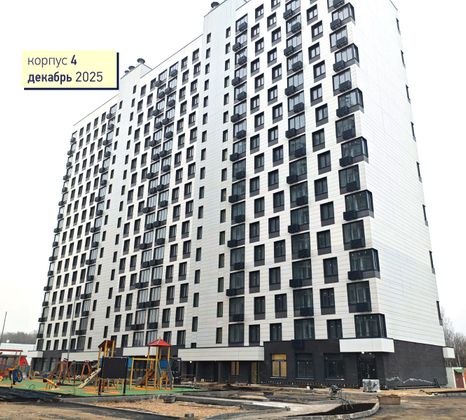 ЖК «Квартал Светлый», корпус 4 — 4 кв. 2025 г.