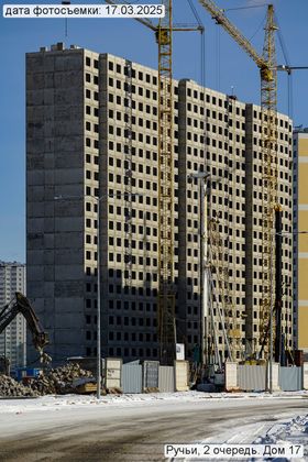 ЖК «Ручьи», корпус 17 (2 оч.) — 1 кв. 2025 г.