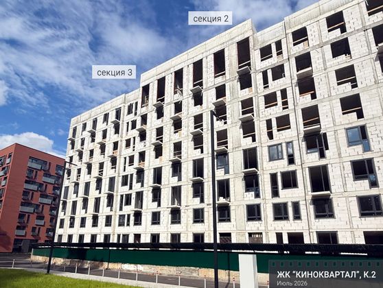 ЖК «КИНОКВАРТАЛ», корпус 2 — 3 кв. 2026 г.