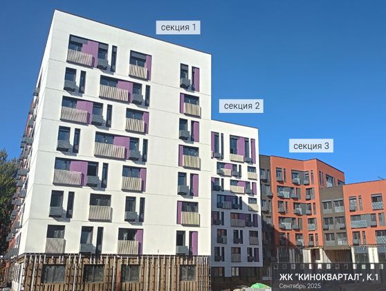 ЖК «КИНОКВАРТАЛ», корпус 1 — 3 кв. 2025 г.