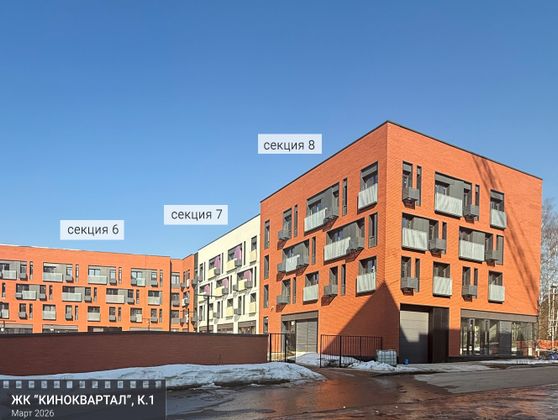 ЖК «КИНОКВАРТАЛ», корпус 1 — 1 кв. 2026 г.