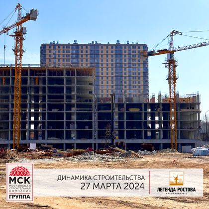 ЖК «Легенда Ростова», корпус 13 — 1 кв. 2024 г.