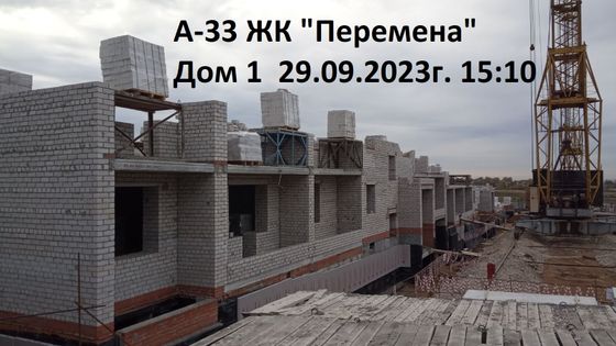 ЖК «Перемена», корпус 1 (1 оч.) — 3 кв. 2023 г.