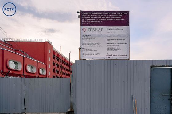 ЖК «Гранат» — 2 кв. 2025 г.