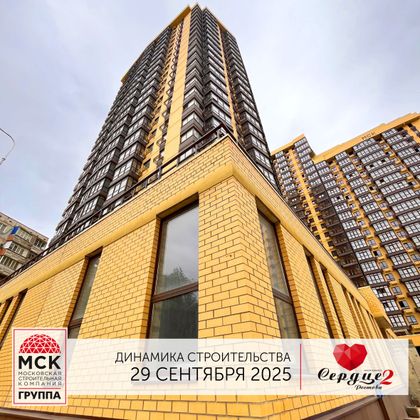 ЖК «Сердце Ростова 2» — 3 кв. 2025 г.