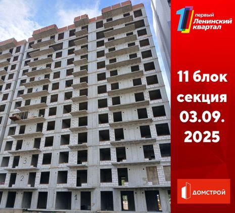 ЖК «1 Ленинский квартал» — 3 кв. 2025 г.
