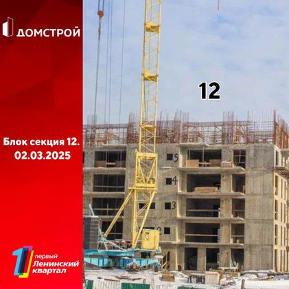 ЖК «1 Ленинский квартал» — 1 кв. 2025 г.