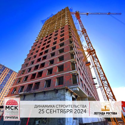 ЖК «Легенда Ростова» — 3 кв. 2024 г.