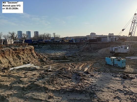 ЖК «Засекин» — 1 кв. 2026 г.