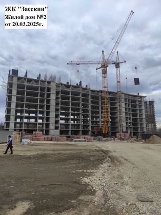ЖК «Засекин» — 1 кв. 2025 г.