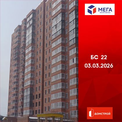 Микрорайон «МЕГА» — 1 кв. 2026 г.