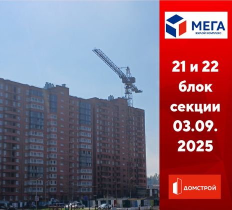 Микрорайон «МЕГА» — 3 кв. 2025 г.