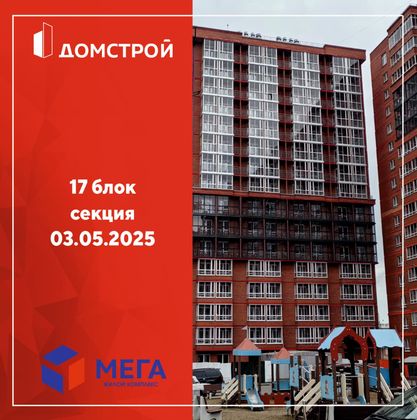 Микрорайон «МЕГА» — 2 кв. 2025 г.