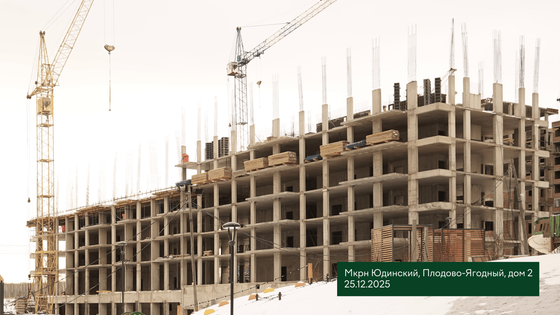 Микрорайон «Юдинский» — 4 кв. 2025 г.
