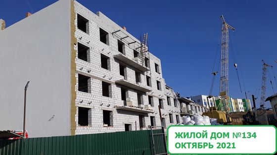 Микрорайон «Долина», ул. Химина, 2Б — 4 кв. 2021 г.