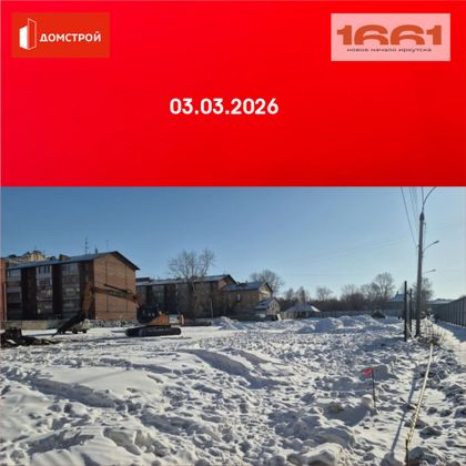 ЖК «1661» — 1 кв. 2026 г.