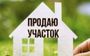 Продажа участка, 10 соток