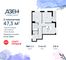 Продажа 2-комнатной квартиры 47,3 м², 3/9 этаж