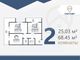 Продажа 2-комнатной квартиры 68,5 м², 6/21 этаж