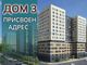 Продажа 3-комнатной квартиры 86,4 м², 14/16 этаж