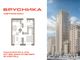 Продажа 1-комнатной квартиры 45,8 м², 9/9 этаж