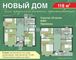 Продажа дома, 118 м², с участком 10 соток