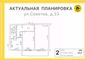 Продажа 2-комнатной квартиры 53,3 м², 2/9 этаж