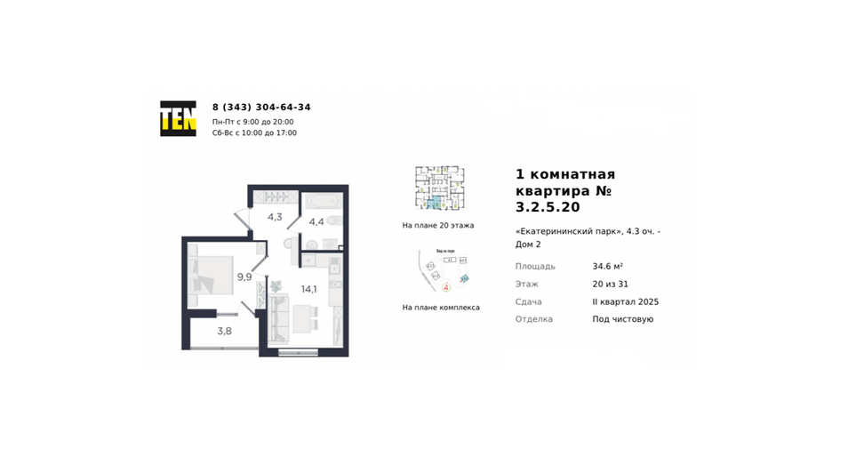 Продажа 1-комнатной квартиры 35 м², 20/30 этаж