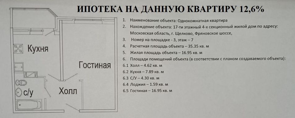 Продажа 1-комнатной квартиры 34,7 м², 7/17 этаж