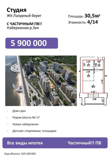 Продажа квартиры-студии 30,5 м², 4/14 этаж