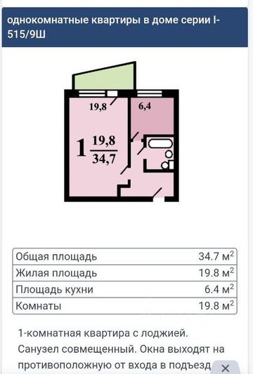 Продажа 1-комнатной квартиры 34,7 м², 6/9 этаж