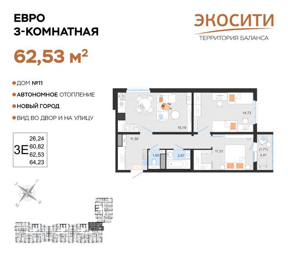 Продажа 3-комнатной квартиры 62,5 м², 3/14 этаж