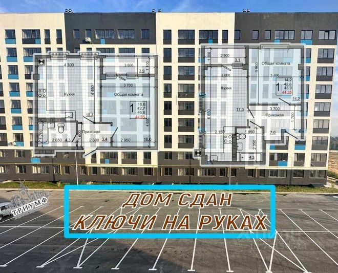 Продажа 1-комнатной квартиры 44,3 м², 8/9 этаж