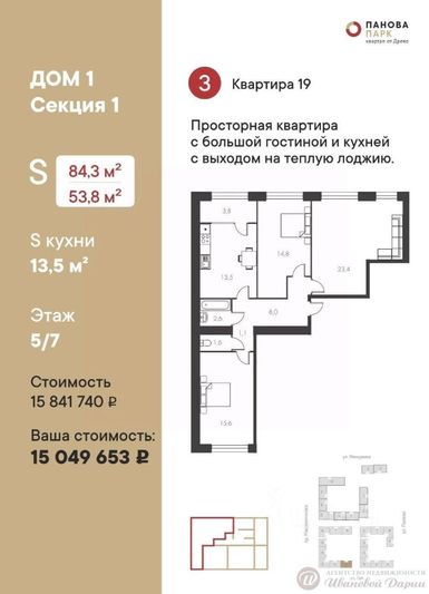 Продажа 3-комнатной квартиры 84,3 м², 5/7 этаж