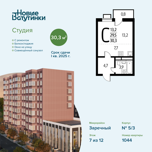 Продажа квартиры-студии 30,3 м², 7/12 этаж