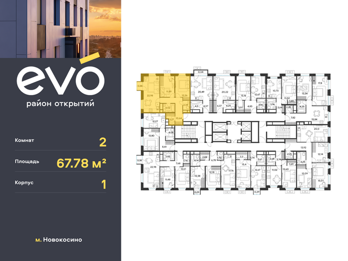 Продажа 2-комнатной квартиры 67,8 м², 17/25 этаж